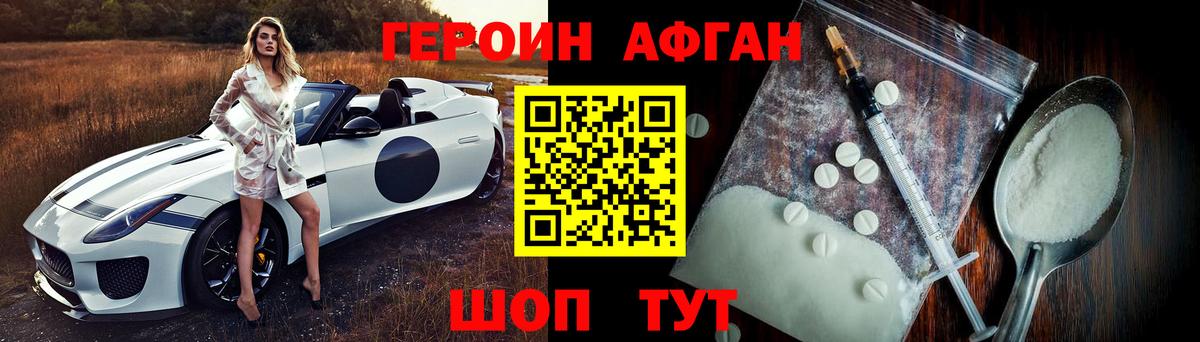 Героин хмурый Канаш