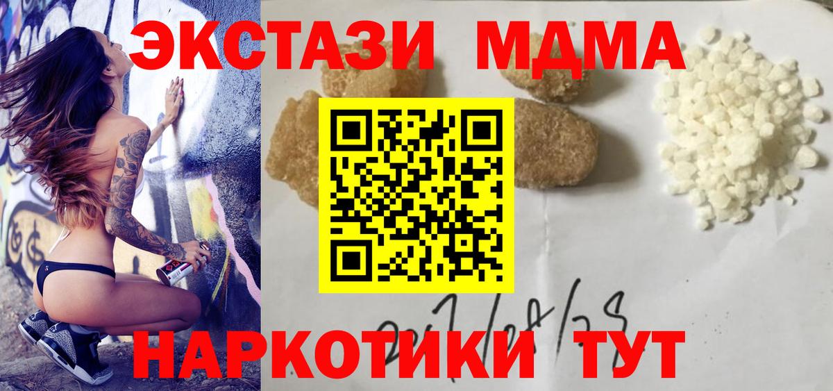 Канаш  MDMA Molly  МДМА кристаллы  МДМА  Вход с VPN 