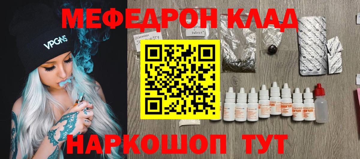 МЯУ-МЯУ кристаллы  Мефедрон  МЕФ мука  Канаш  Вход с VPN 