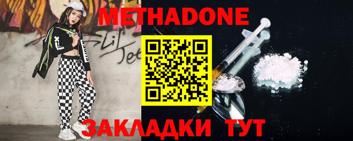МЕТАДОН мёд  Вход с VPN  МЕТАДОН кристалл  Канаш 